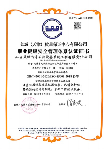 职业健康管理体系证书