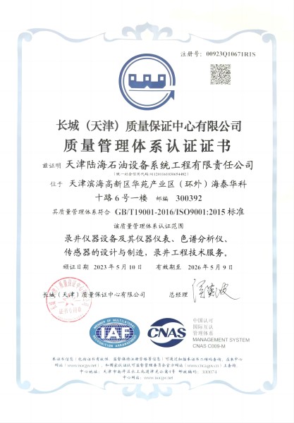 质量管理体系证书