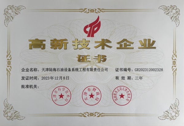 高新技术企业