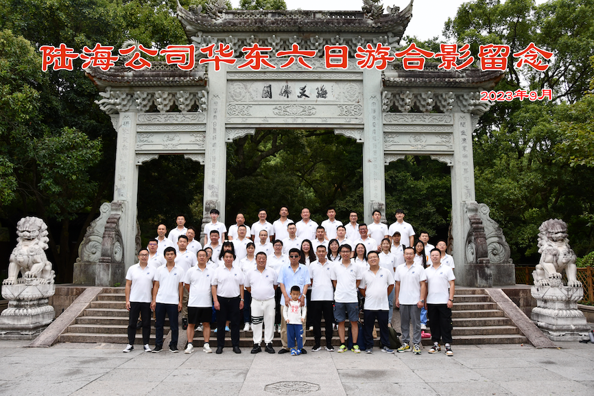 陆海公司组织司庆34周年祈福之旅团建活动