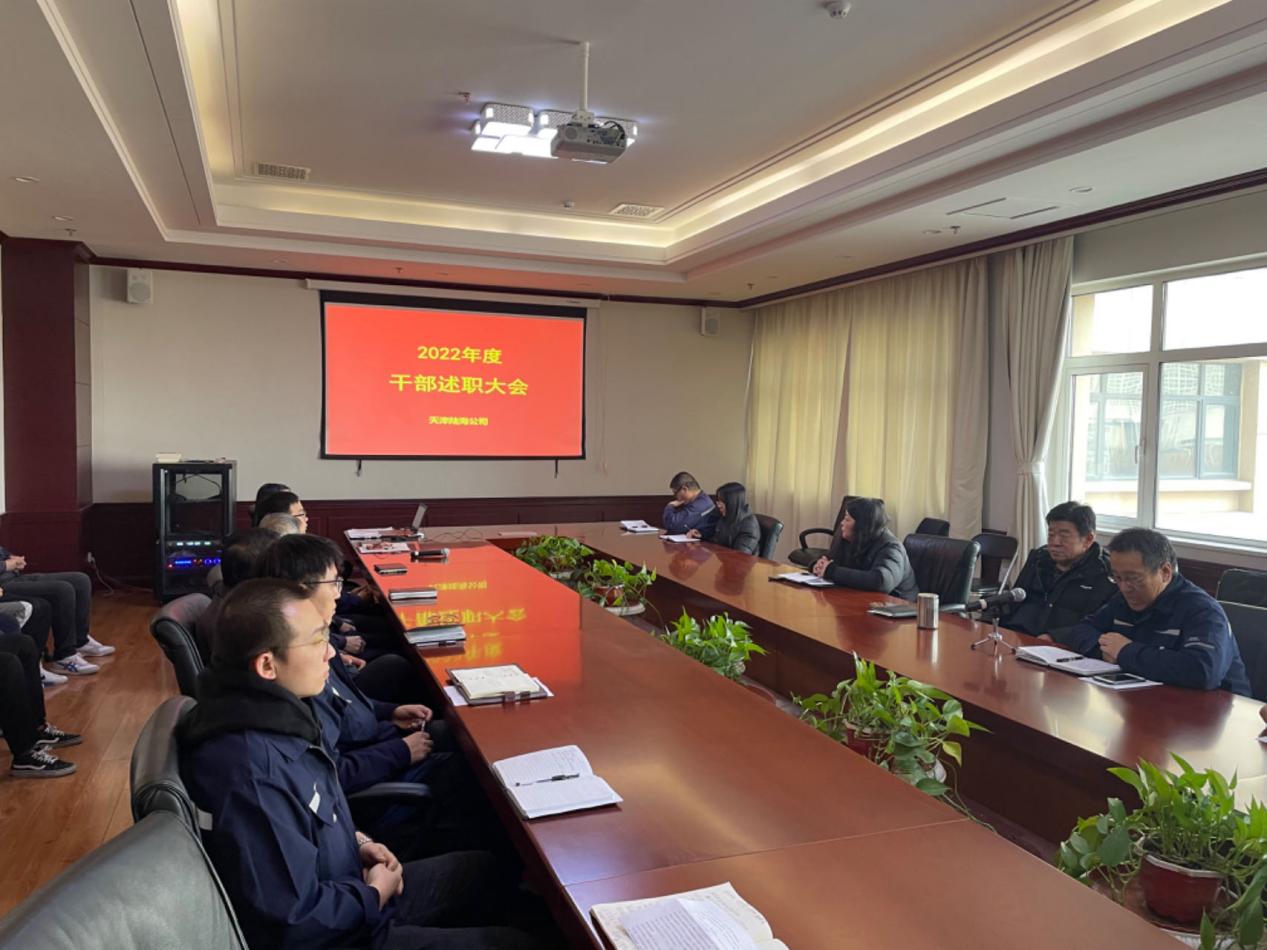 陆海公司组织召开干部述职大会